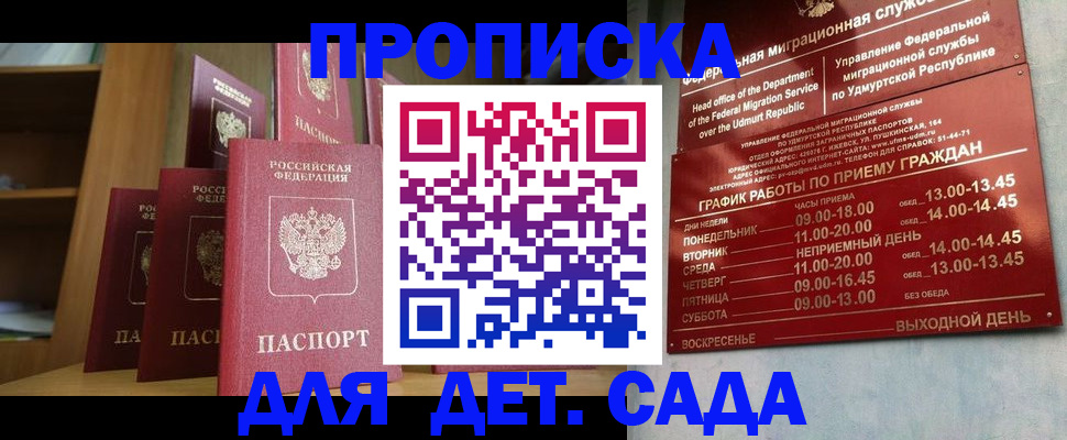 прописка паспорт в Архангельске