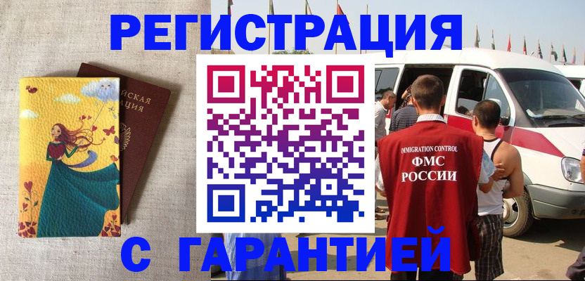 прописка паспорт в Архангельске