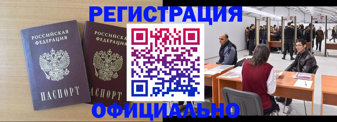 прописка иностранных граждан в Архангельске