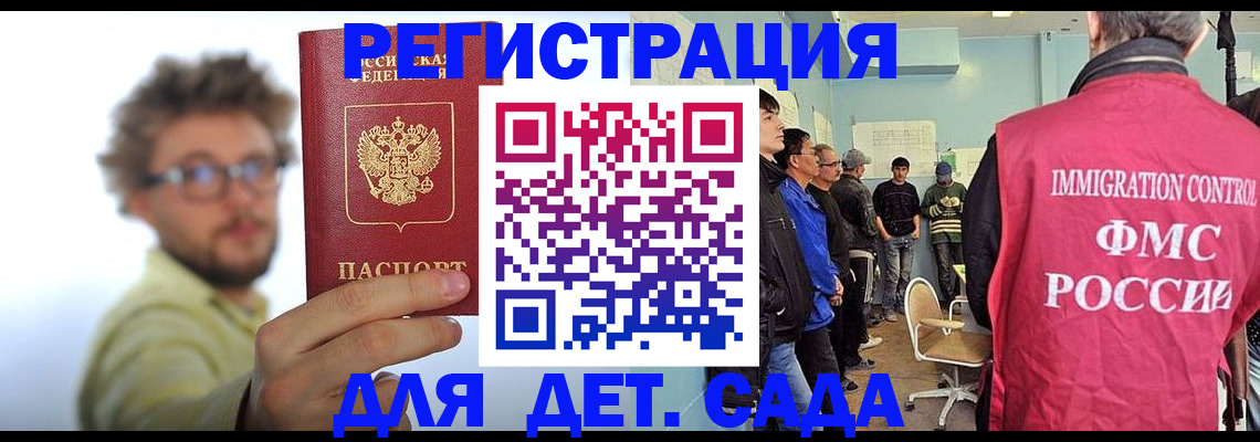 временная регистрация для школы в Архангельске
